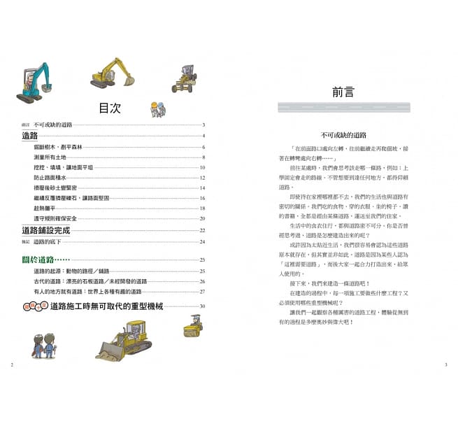 從無到有工程大剖析：道路